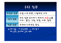 교사의 효과적인 교수방법-13