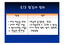 교사의 효과적인 교수방법-16