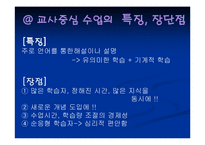 교사의 효과적인 교수방법-20