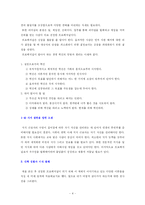 [경영학] 피터드러커,프로페셔널의조건-4