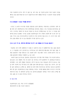 [경영학] 피터드러커,프로페셔널의조건-7