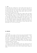 [학사] [SPA패션 ZARA의 한국진출과 성공전략 ] SPA패션 ZARA의 한국진출과 성공전략-2