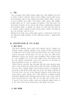 [대학, 교육, 사회, 문제,] 헌국 대학교육의 문제-1