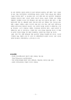[대학, 교육, 사회, 문제,] 헌국 대학교육의 문제-5