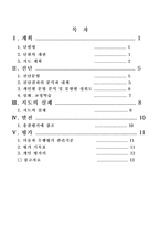[사범대 미술 수업 지도안] 페이스 페인팅 미술 수업 지도안-2