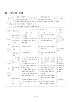 [사범대 미술 수업 지도안] 페이스 페인팅 미술 수업 지도안-10