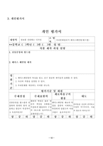 [사범대 미술 수업 지도안] 페이스 페인팅 미술 수업 지도안-14