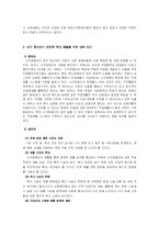 [사회복지] [사회복지]시각장애인을위한 직업재활 프로그램-3