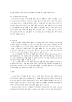 [사회복지] [사회복지]시각장애인을위한 직업재활 프로그램-5