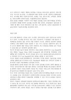 [글로벌e-SCM의 전략적 구축과 활용] 글로벌e-SCM의 전략적 구축과 활용-18