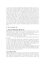 대인관계의 공격성과 예방 -본능이론과 좌절공격이론, 사회학습이론을 중점으로--8