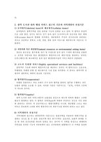 새로운 광역도시행정체계와 주민참여(A+)-3