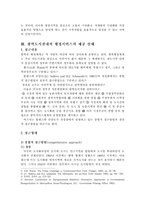 새로운 광역도시행정체계와 주민참여(A+)-4