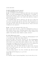 새로운 광역도시행정체계와 주민참여(A+)-7