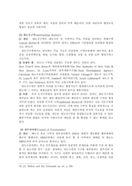 새로운 광역도시행정체계와 주민참여(A+)-8