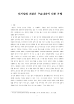 태자당의 개관과 주요내용에 대한 분석(A+)-2