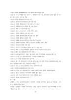 태자당의 개관과 주요내용에 대한 분석(A+)-10