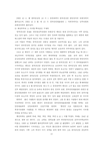 태자당의 개관과 주요내용에 대한 분석(A+)-12