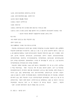 태자당의 개관과 주요내용에 대한 분석(A+)-17