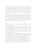 태자당의 개관과 주요내용에 대한 분석(A+)-18