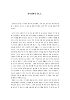 [경영학] 화식열전을 읽고-1