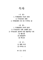 [국네관광의 효과] 국제관광의 효과-2