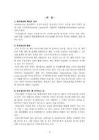[국네관광의 효과] 국제관광의 효과-3