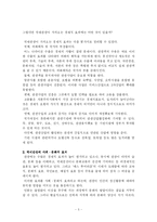[국네관광의 효과] 국제관광의 효과-5