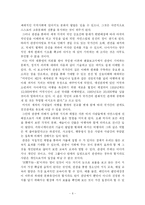 [국네관광의 효과] 국제관광의 효과-6