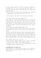 [국네관광의 효과] 국제관광의 효과-7