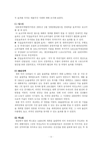 [국네관광의 효과] 국제관광의 효과-8