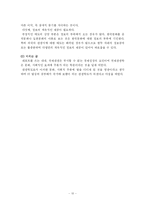 [국네관광의 효과] 국제관광의 효과-10