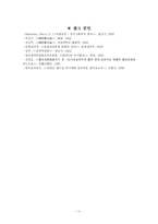 [국네관광의 효과] 국제관광의 효과-11