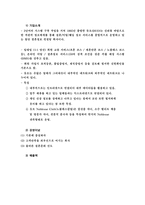 결혼정보업체 듀오의 블루오션전략(A+)-4