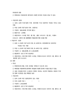 결혼정보업체 듀오의 블루오션전략(A+)-6