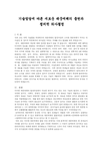 기술발달에 따른 새로운 대중매체의 출현과 정치적 의사결정-1