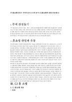 TV홈쇼핑산업의 유통프로세스의 실태와 성공사례 분석(CJ홈쇼핑)-2