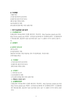 TV홈쇼핑산업의 유통프로세스의 실태와 성공사례 분석(CJ홈쇼핑)-5