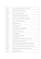TV홈쇼핑산업의 유통프로세스의 실태와 성공사례 분석(CJ홈쇼핑)-7
