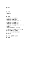 서울 그랜트 하얏트 호텔의 구조와 조직 및 성공요인 분석(A+)-1