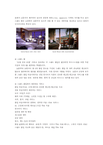 서울 그랜트 하얏트 호텔의 구조와 조직 및 성공요인 분석(A+)-7
