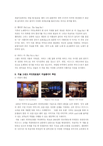 서울 그랜트 하얏트 호텔의 구조와 조직 및 성공요인 분석(A+)-14