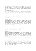 서울 그랜트 하얏트 호텔의 구조와 조직 및 성공요인 분석(A+)-18