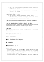 여행사 Travelocity 성공전략 분석(A+)-4