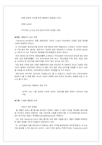 여행사 Travelocity 성공전략 분석(A+)-6