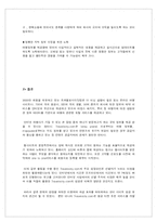 여행사 Travelocity 성공전략 분석(A+)-8
