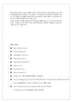 여행사 Travelocity 성공전략 분석(A+)-9