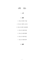 청소년비행의 현황과 문제점 및 대책방안(A+완벽)-1