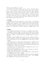 청소년비행의 현황과 문제점 및 대책방안(A+완벽)-17