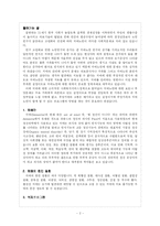 [사회복지] 치매와 치매노인을 위해 실재 이루어지고 있는 복지프로그램 그 가족의 고충과 완화에-2